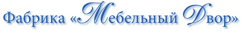 Мебельный двор Мебельный двор